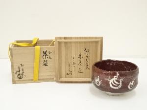 井上方竹造　玉ノ画赤茶碗（堀内家十二代　兼中斎書付）（共箱）